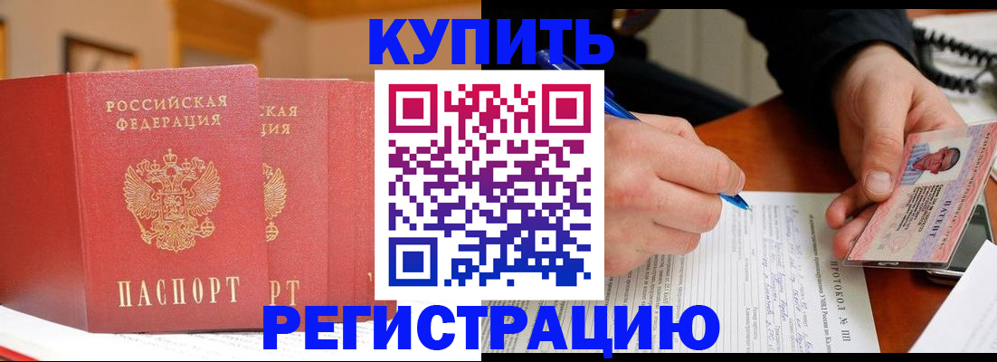 временная регистрация для школы в Апшеронске