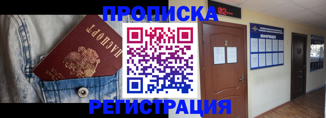 прописка ребенка в Апшеронске