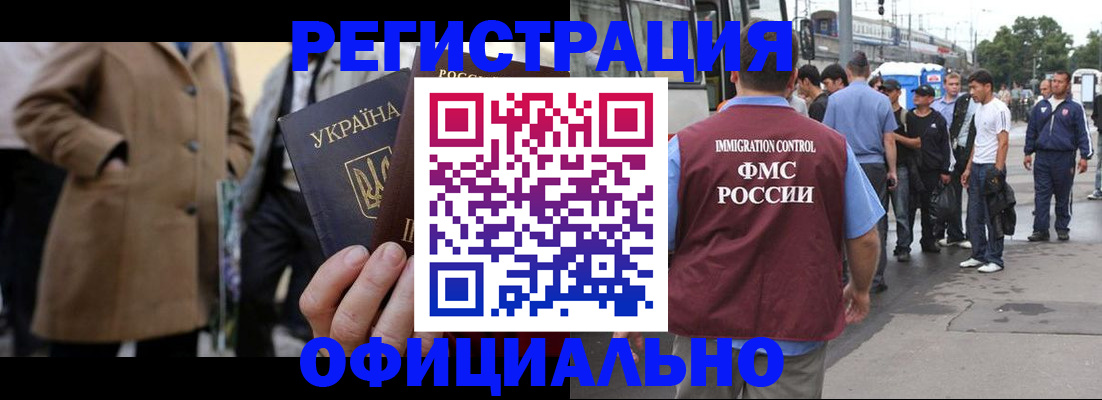 прописка законно в Апшеронске