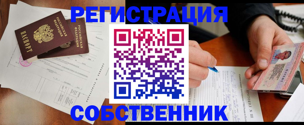 прописка штамп в Апшеронске