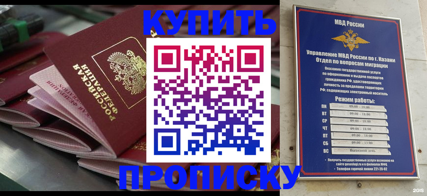 купить прописку в Апшеронске