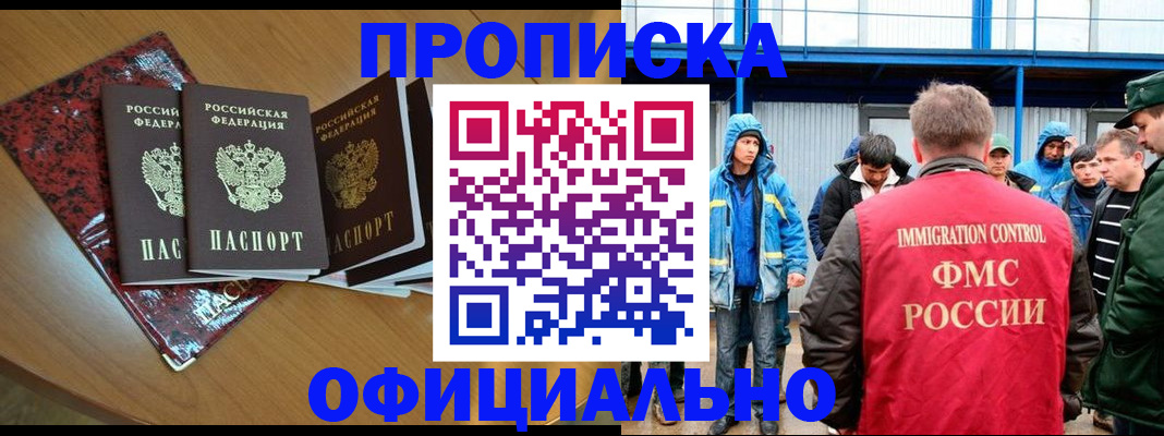 временная регистрация для всех в Апшеронске