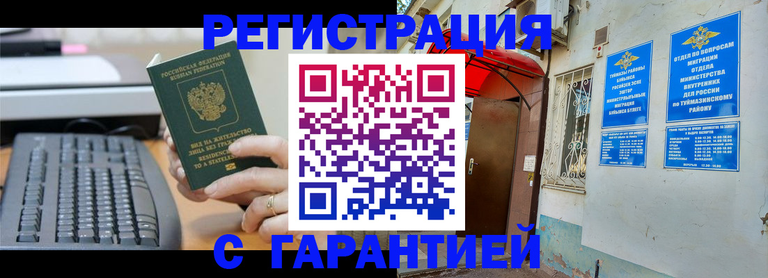 временная регистрация собственник в Апшеронске